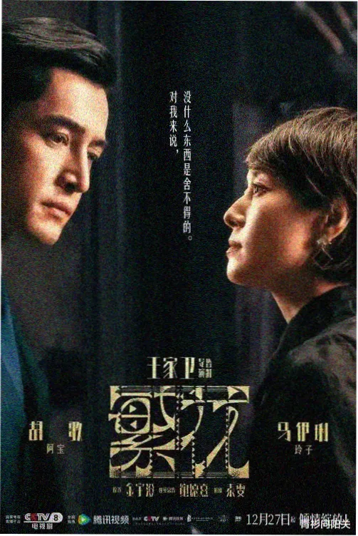 潮汐站 剧集海报
