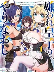 银翼档案 漫画改编海报